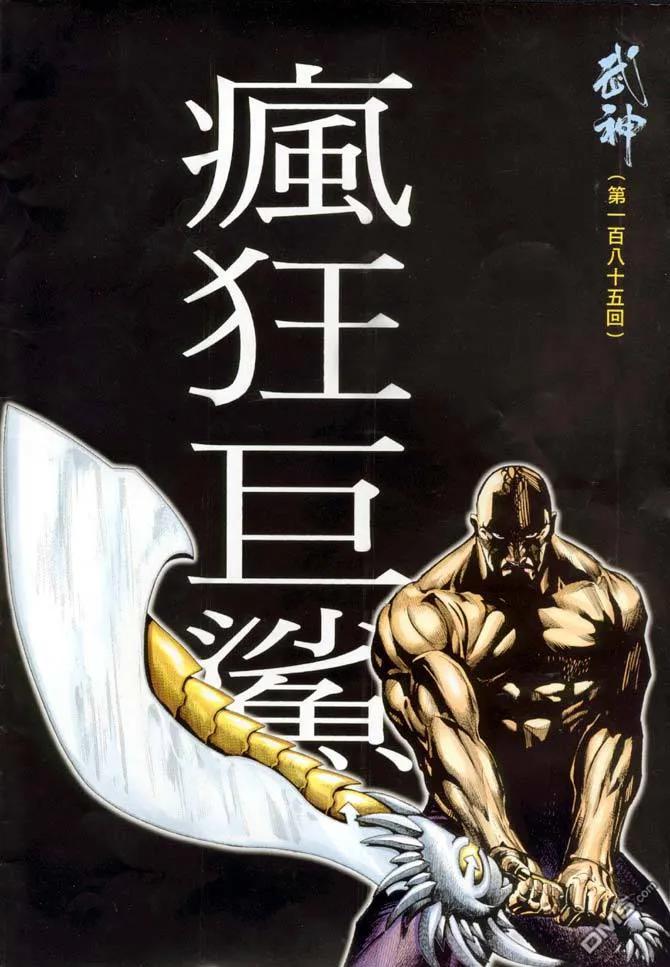 《武神》第185卷 第2页