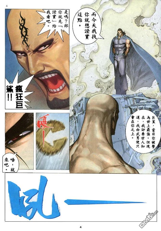 《武神》第185卷 第4页