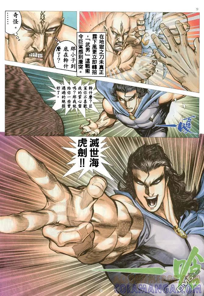 《武神》第185卷 第9页