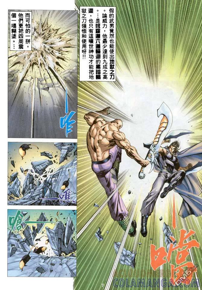 《武神》第185卷 第7页