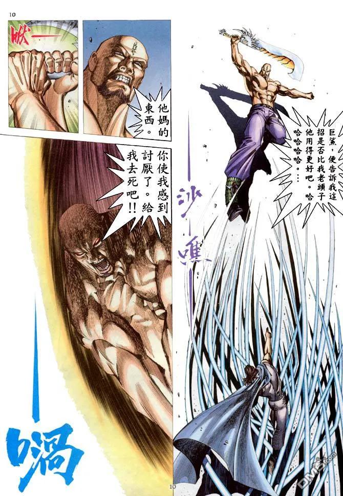 《武神》第185卷 第10页