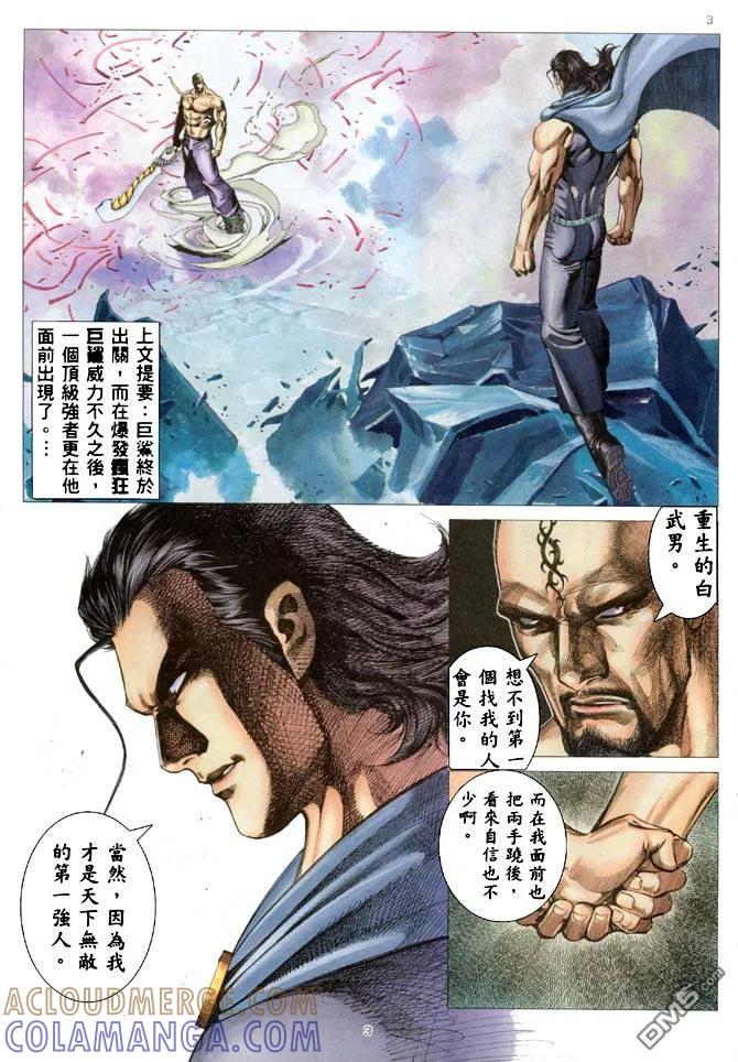 《武神》第185卷 第3页