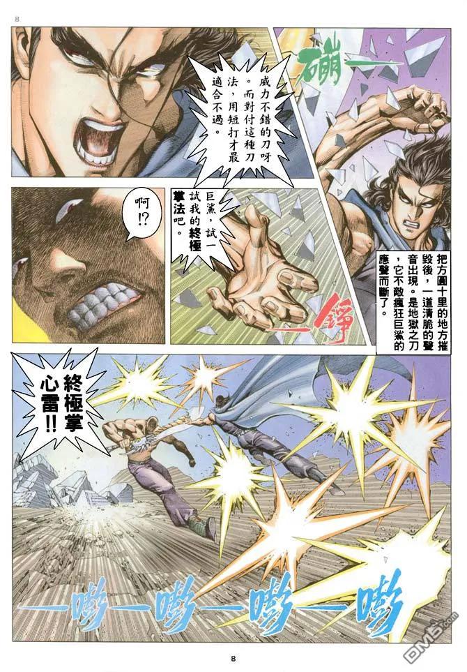 《武神》第185卷 第8页