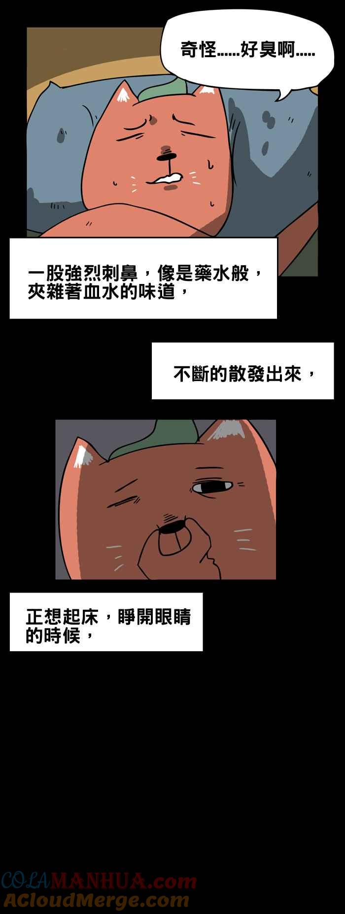 百鬼夜行志・一夜怪谈之卷 - [第157话] 不速之客 - 第4张图