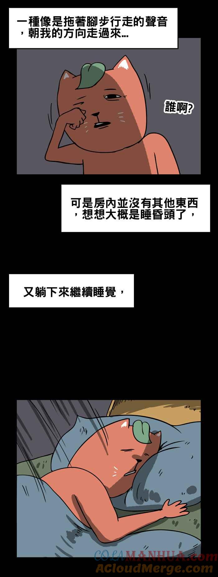 百鬼夜行志・一夜怪谈之卷 - [第157话] 不速之客 - 第3张图