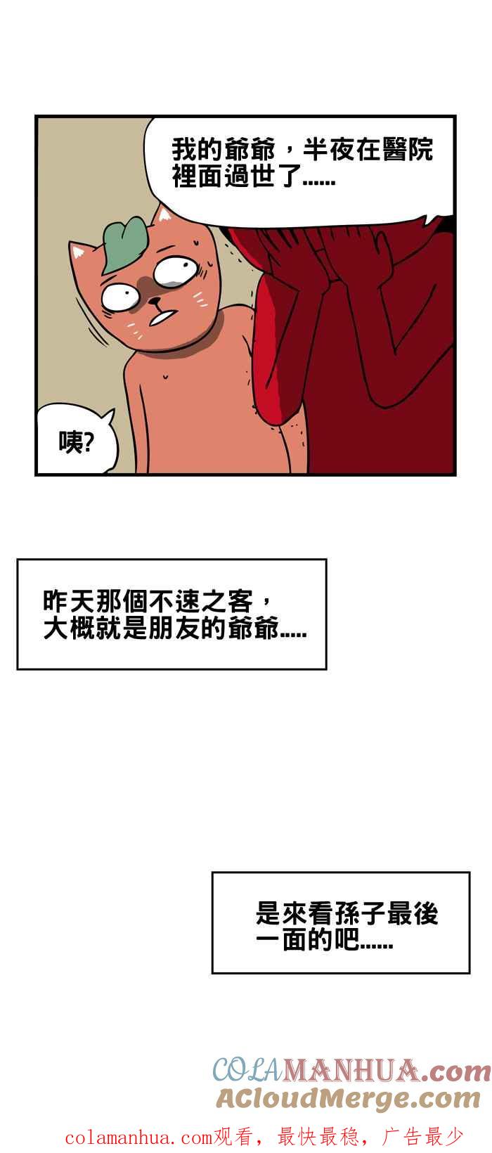 百鬼夜行志・一夜怪谈之卷 - [第157话] 不速之客 - 第8张图