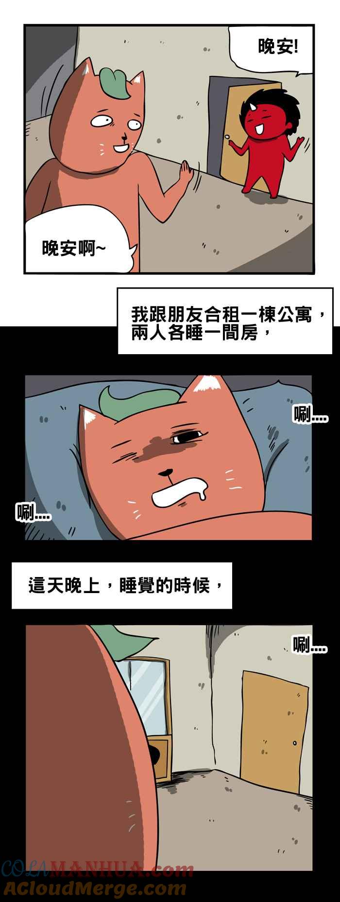 百鬼夜行志・一夜怪谈之卷 - [第157话] 不速之客 - 第2张图