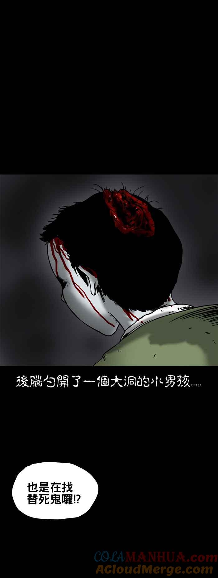 百鬼夜行志・一夜怪谈之卷 - [第158话] 替死鬼 - 第4张图