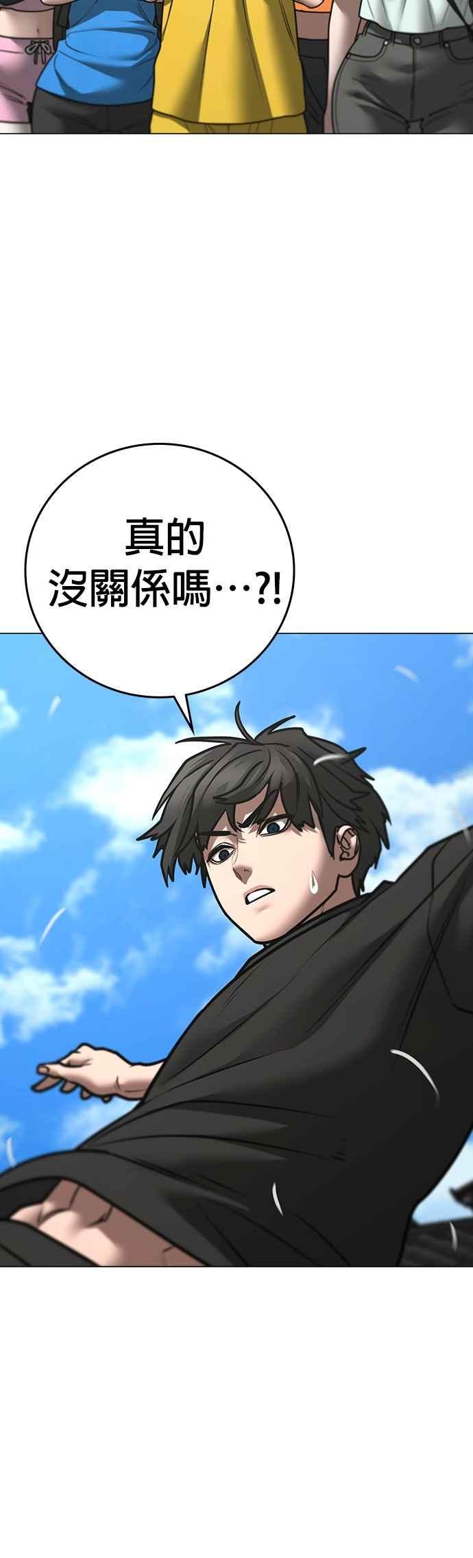 《现实闯关》第159话 第42页