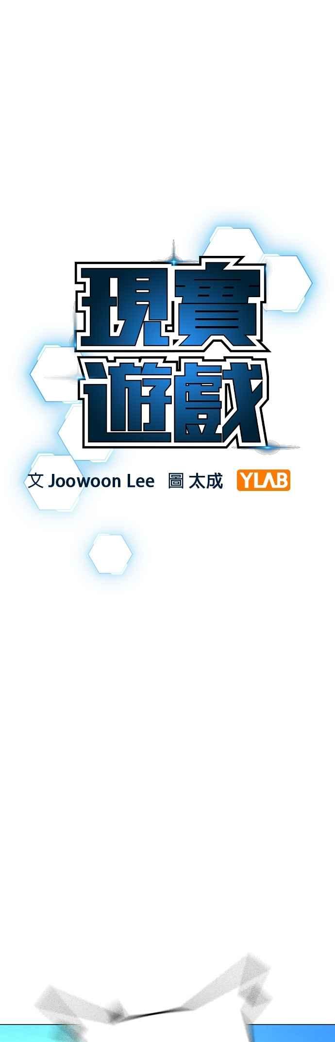 《现实闯关》第159话 第20页