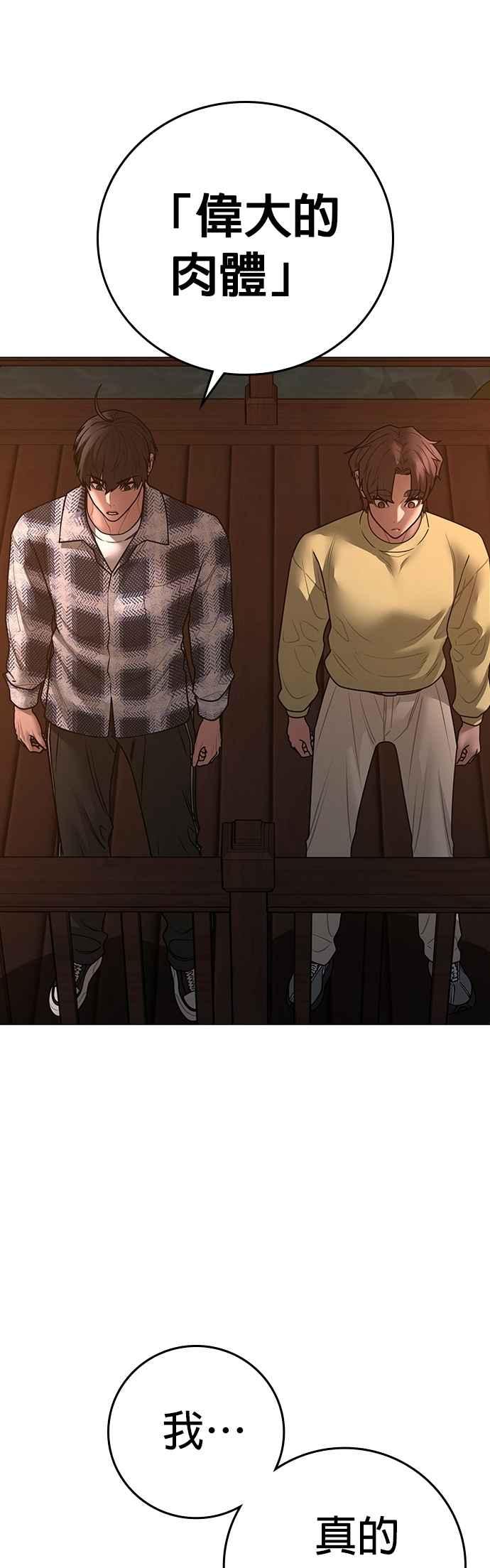 《现实闯关》第159话 第2页