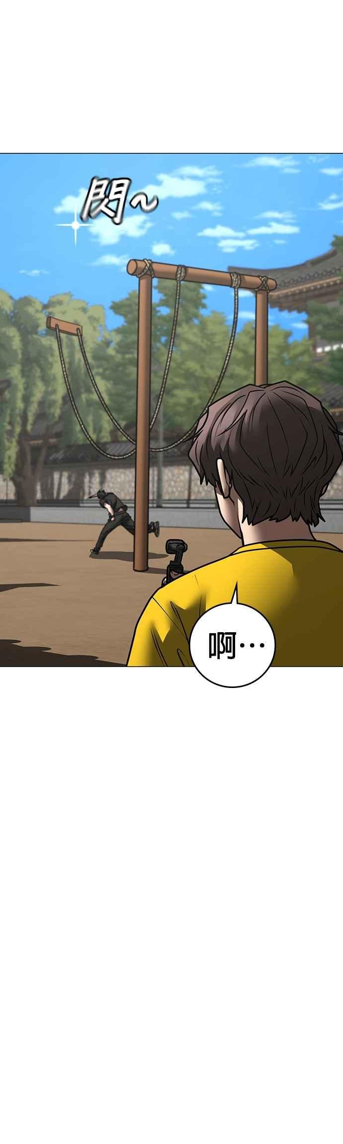 《现实闯关》第159话 第51页