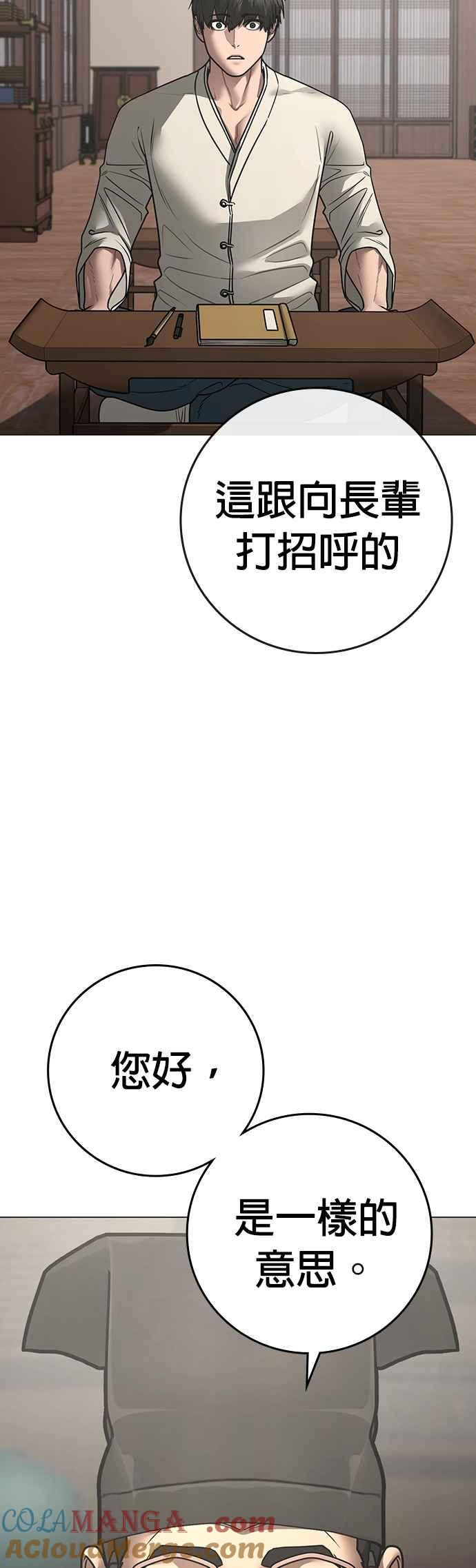 《现实闯关》第159话 第58页