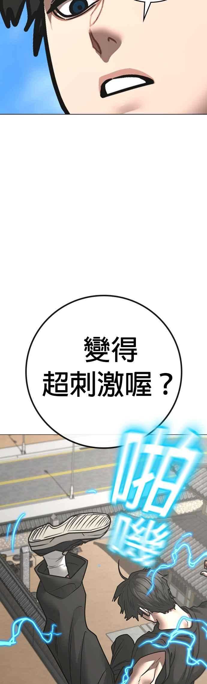 《现实闯关》第159话 第44页