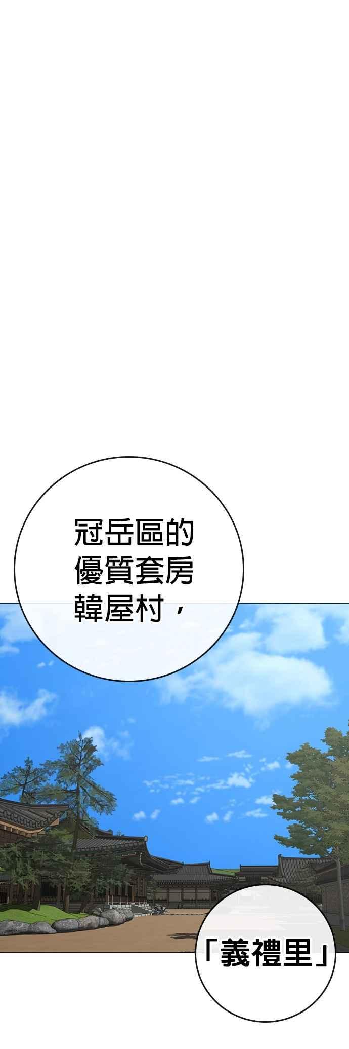 《现实闯关》第159话 第29页