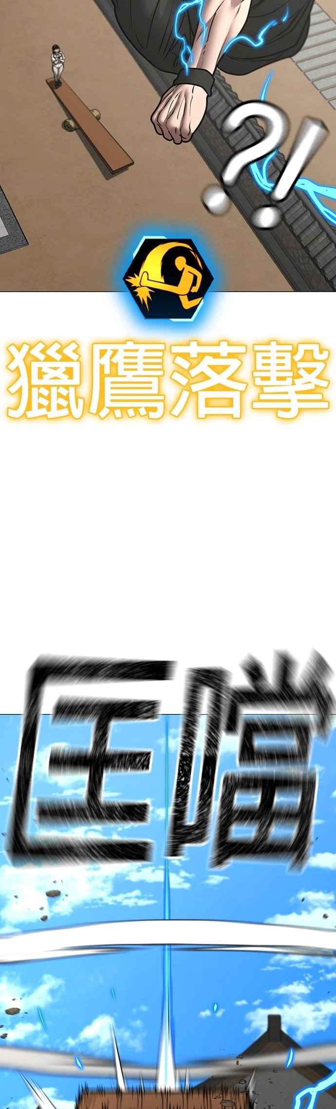 《现实闯关》第159话 第45页