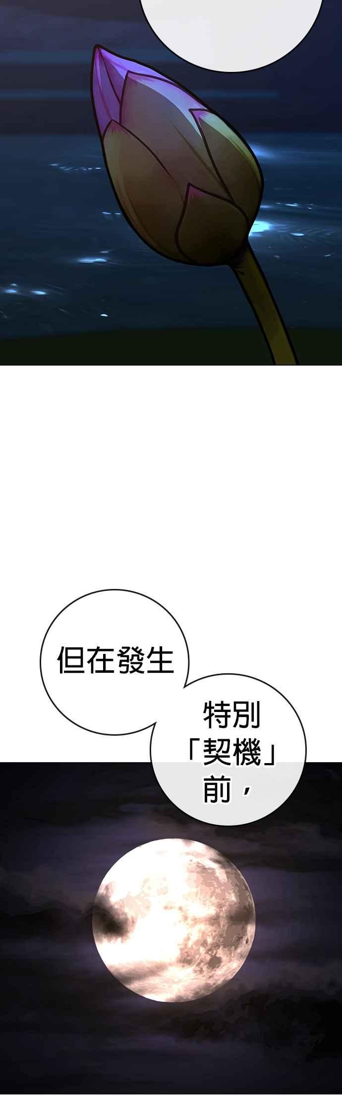 《现实闯关》第159话 第9页