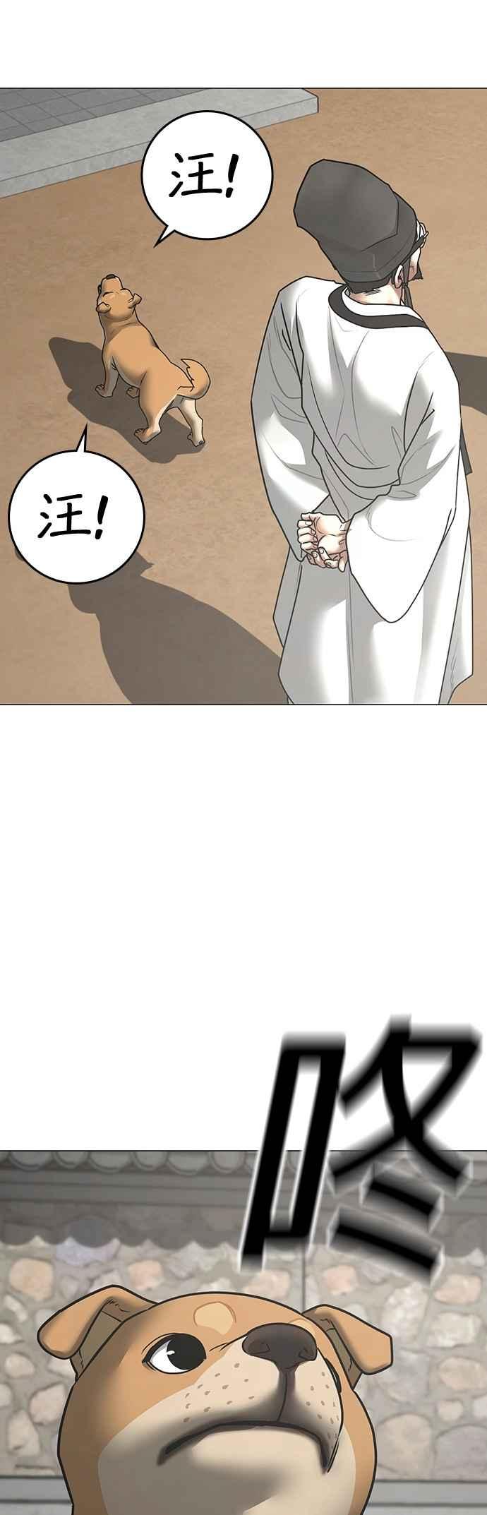 《现实闯关》第159话 第24页