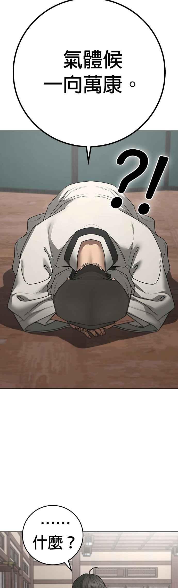 《现实闯关》第159话 第57页