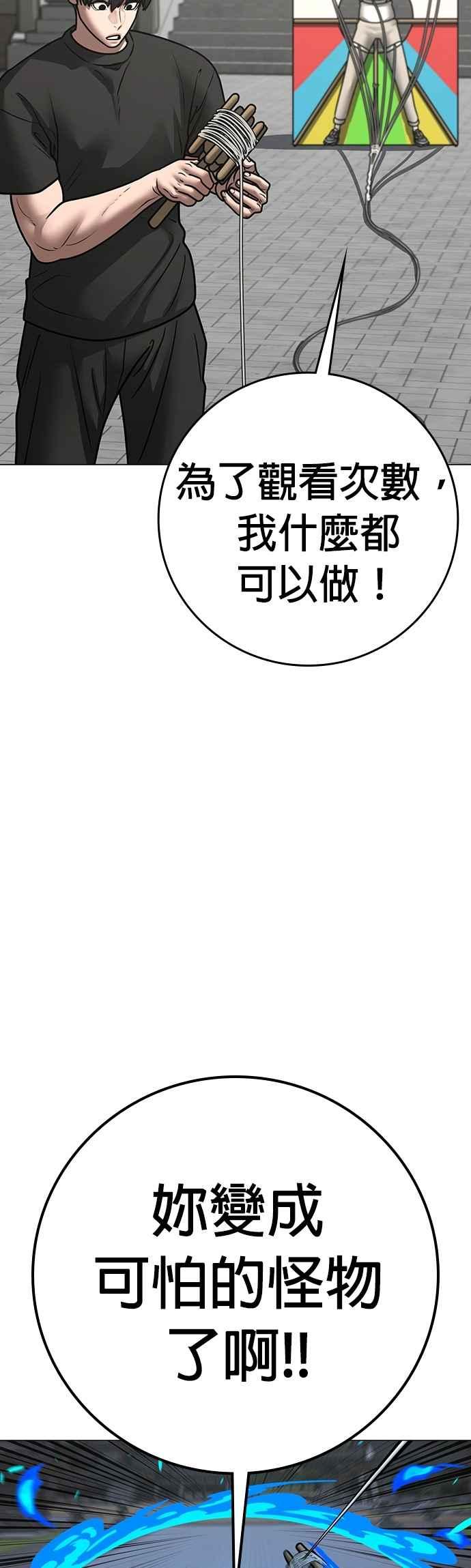 《现实闯关》第159话 第53页