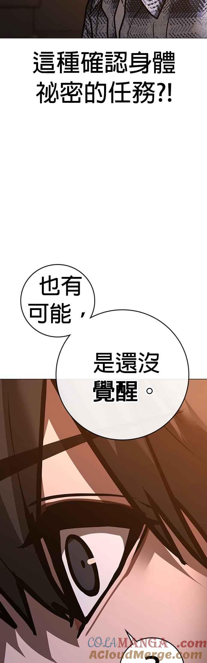 《现实闯关》第159话 第7页
