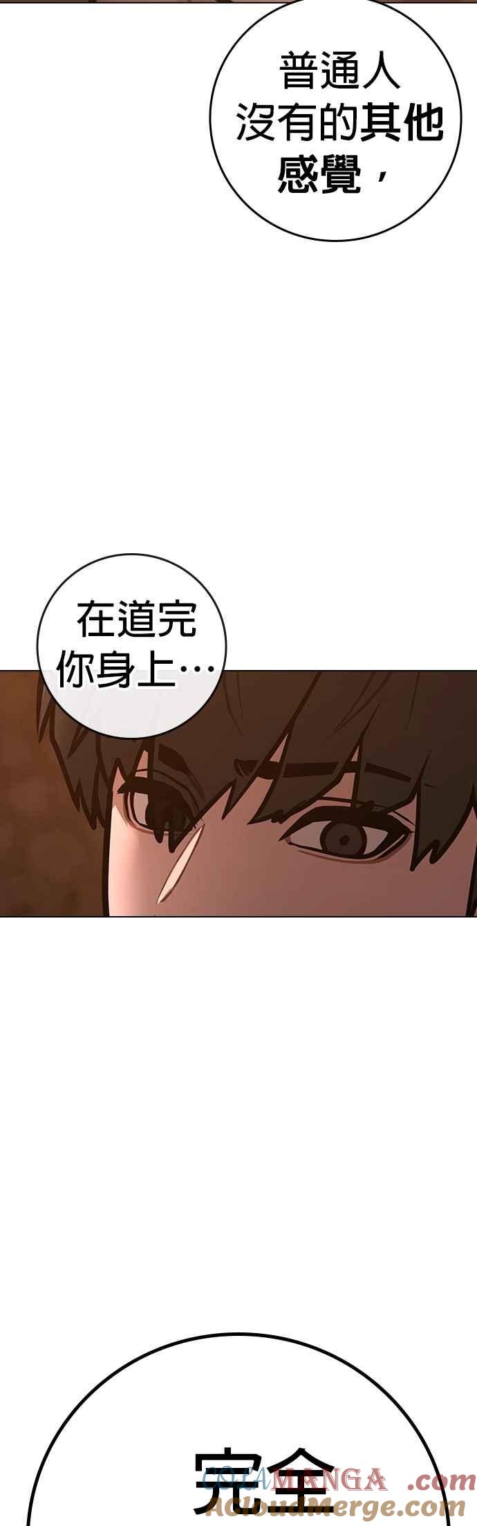 《现实闯关》第159话 第4页