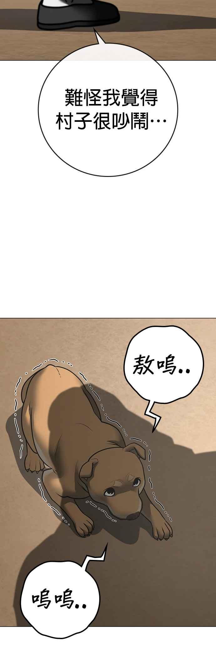 《现实闯关》第159话 第26页