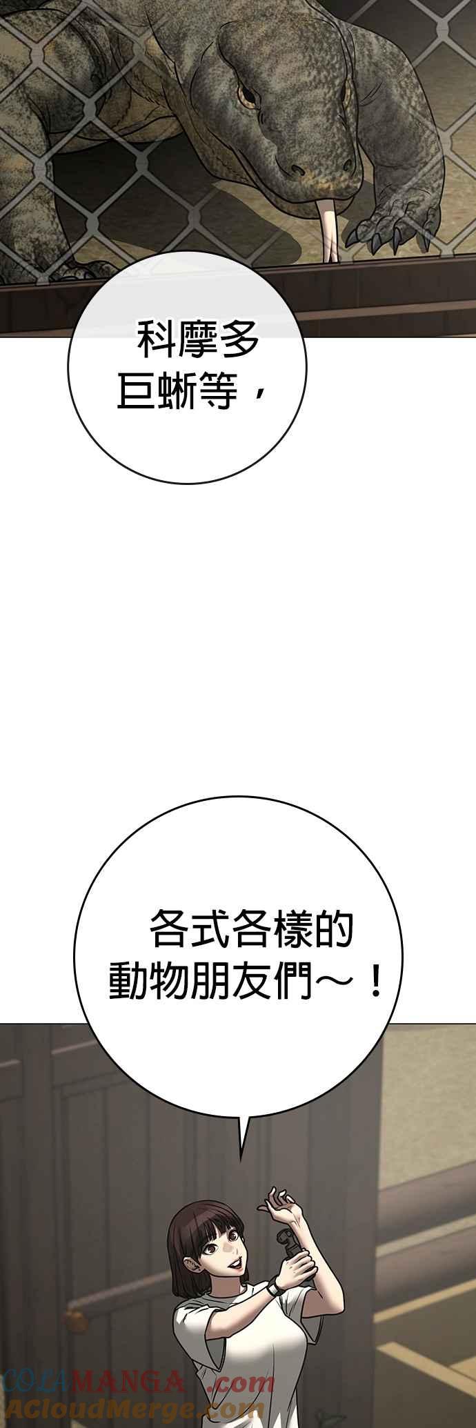 《现实闯关》第159话 第31页