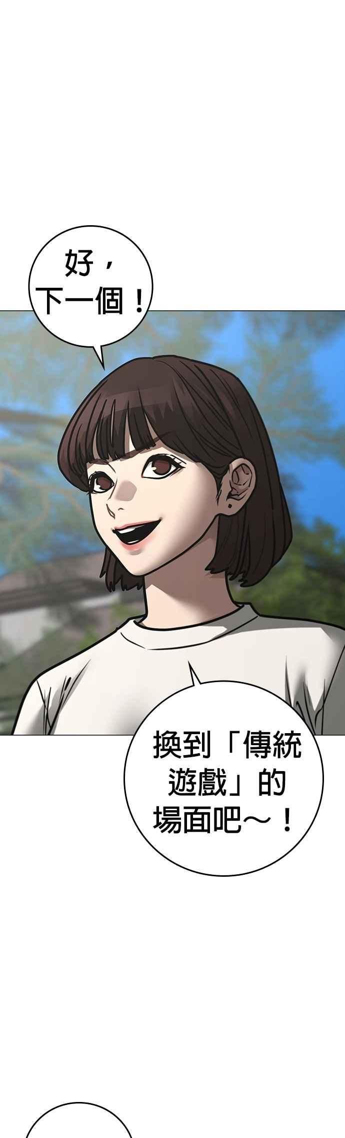 《现实闯关》第159话 第38页