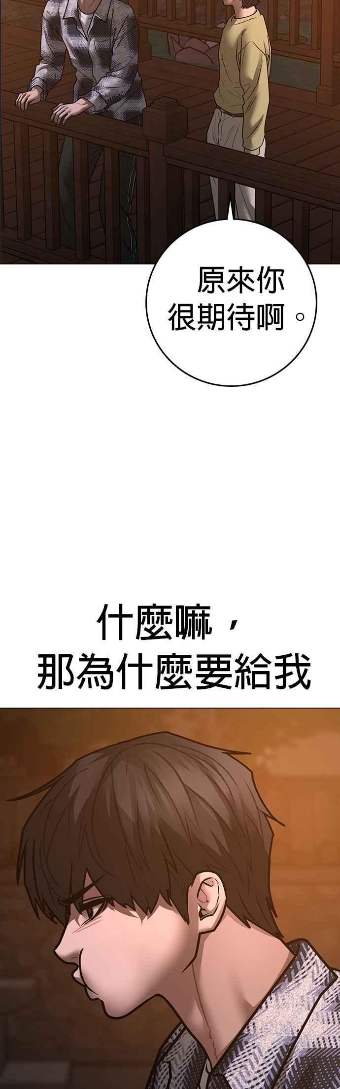 《现实闯关》第159话 第6页