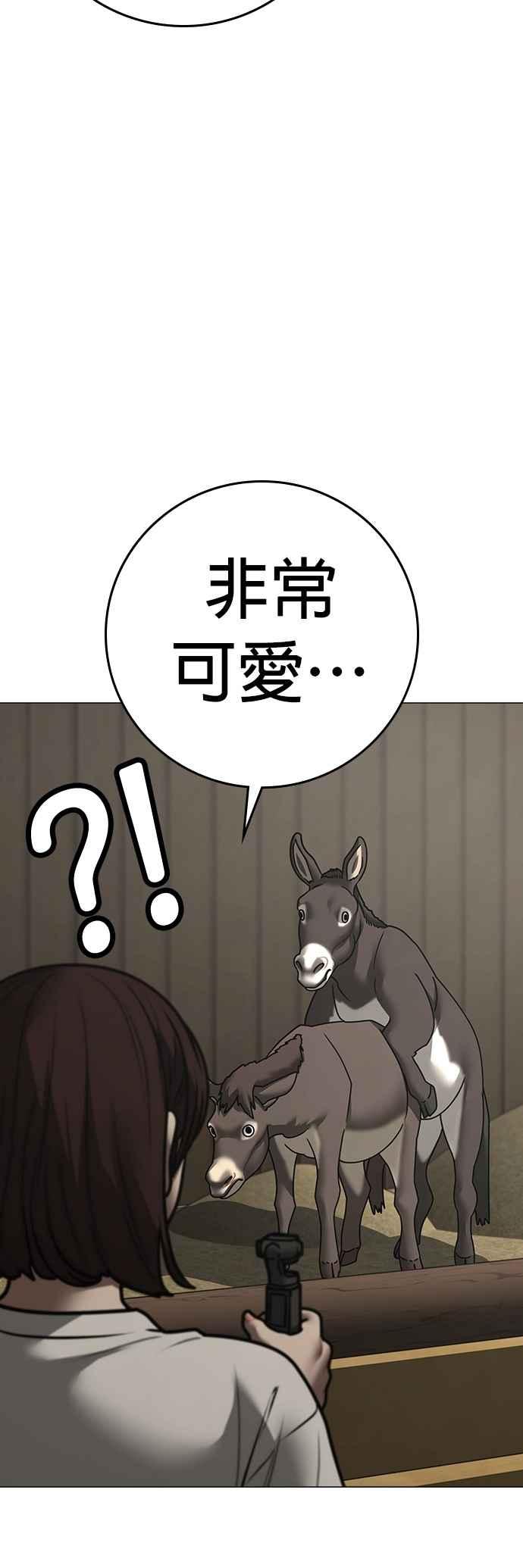 《现实闯关》第159话 第33页