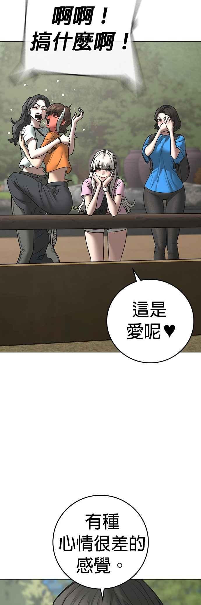 《现实闯关》第159话 第35页