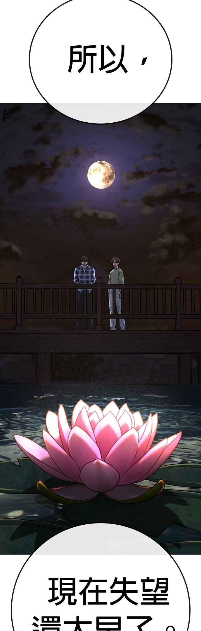 《现实闯关》第159话 第11页