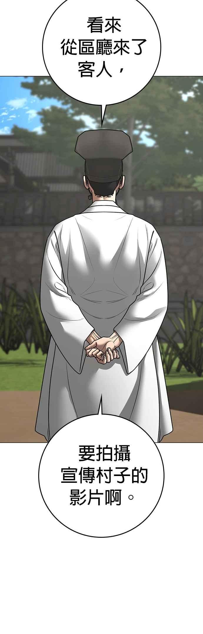 《现实闯关》第159话 第23页
