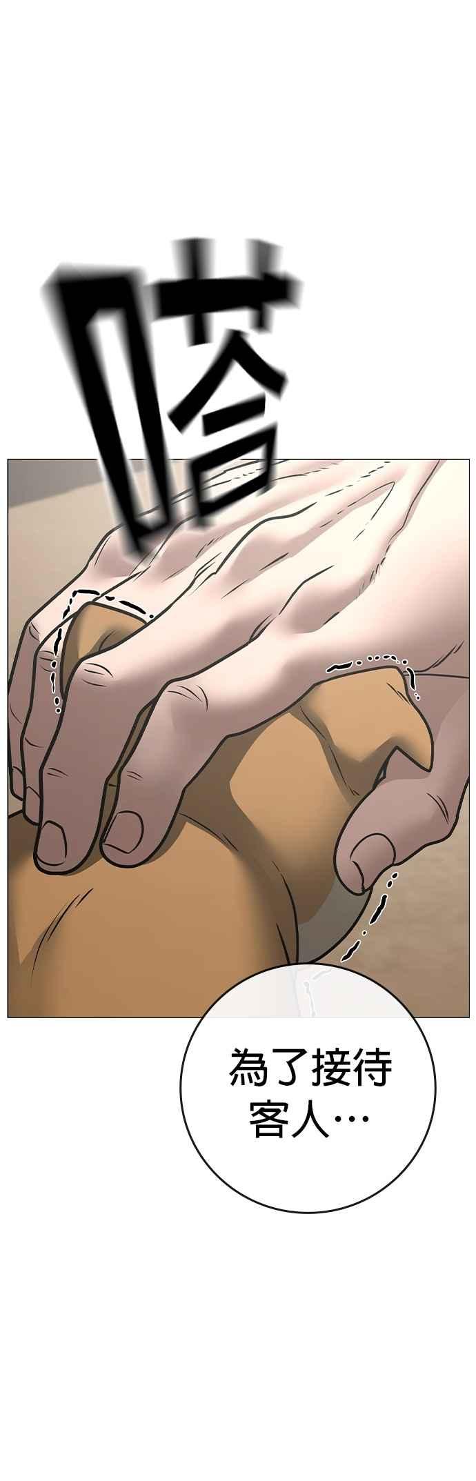 《现实闯关》第159话 第27页