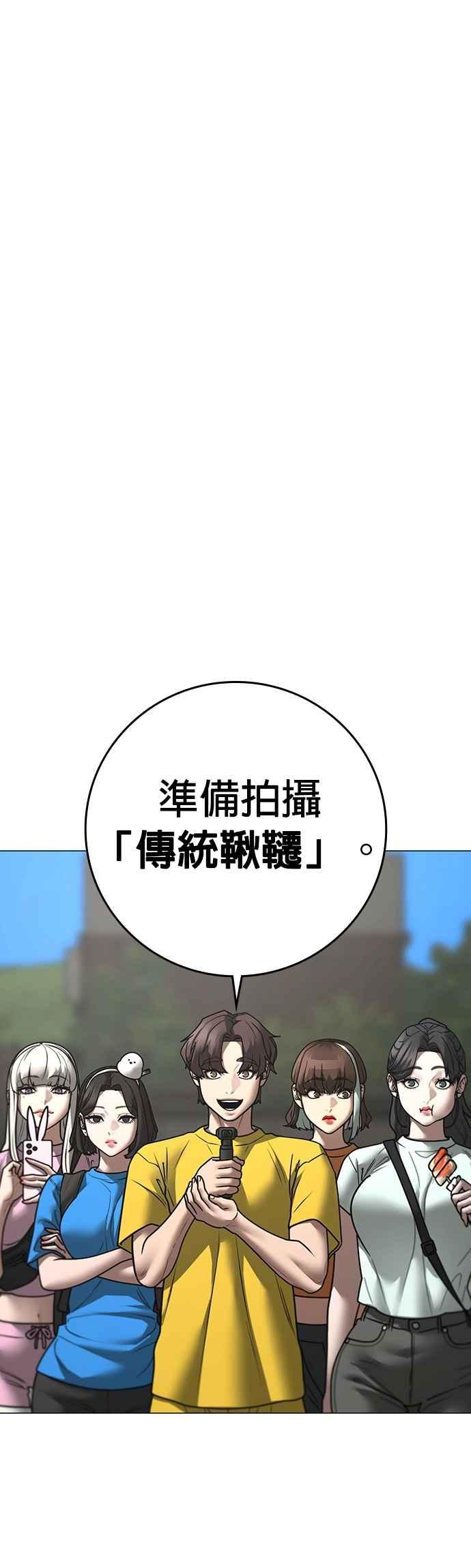 《现实闯关》第159话 第47页