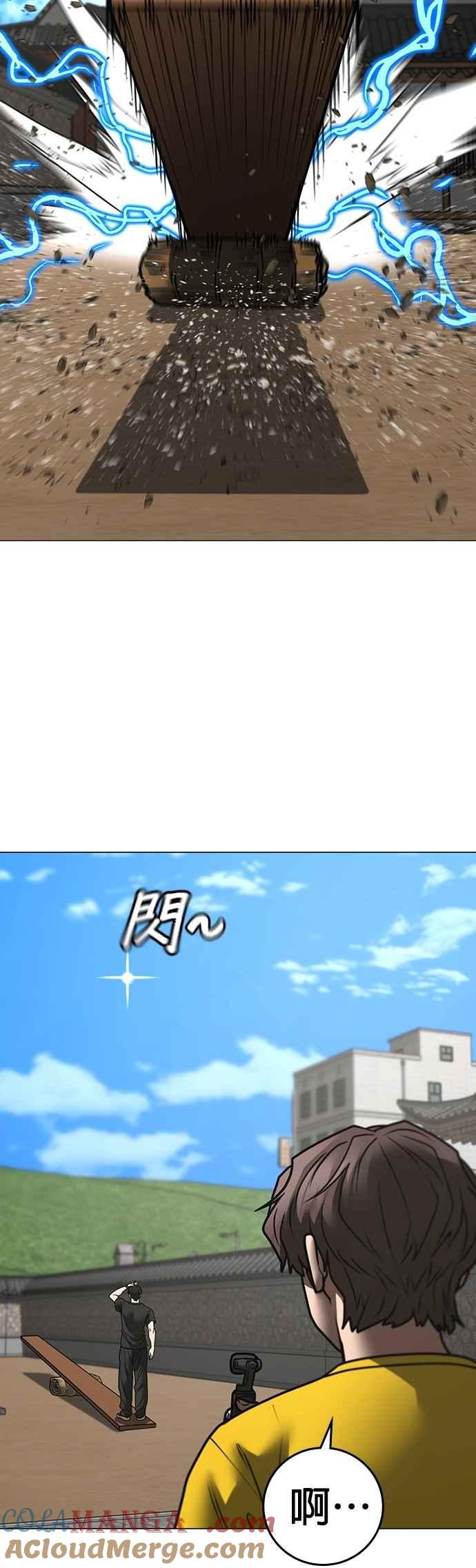 《现实闯关》第159话 第46页