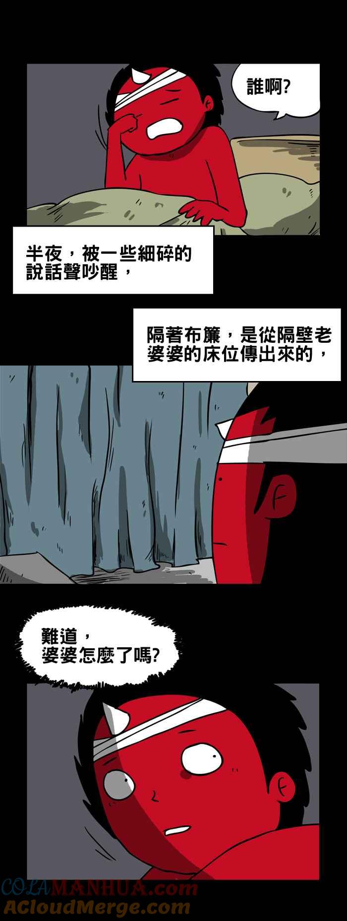 百鬼夜行志・一夜怪谈之卷 - [第160话] 病床旁的女人 - 第4张图