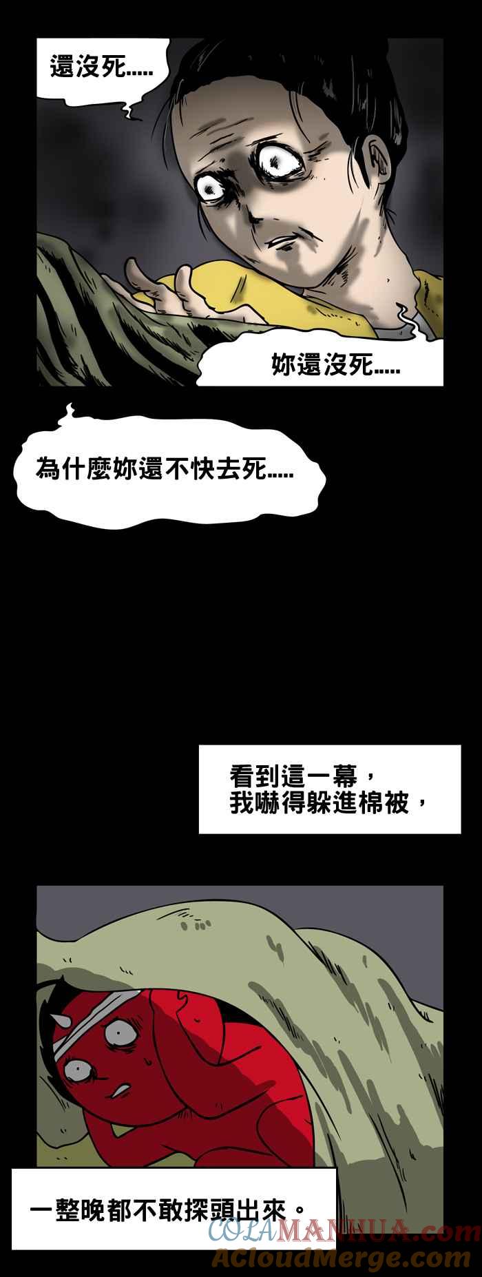 百鬼夜行志・一夜怪谈之卷 - [第160话] 病床旁的女人 - 第6张图