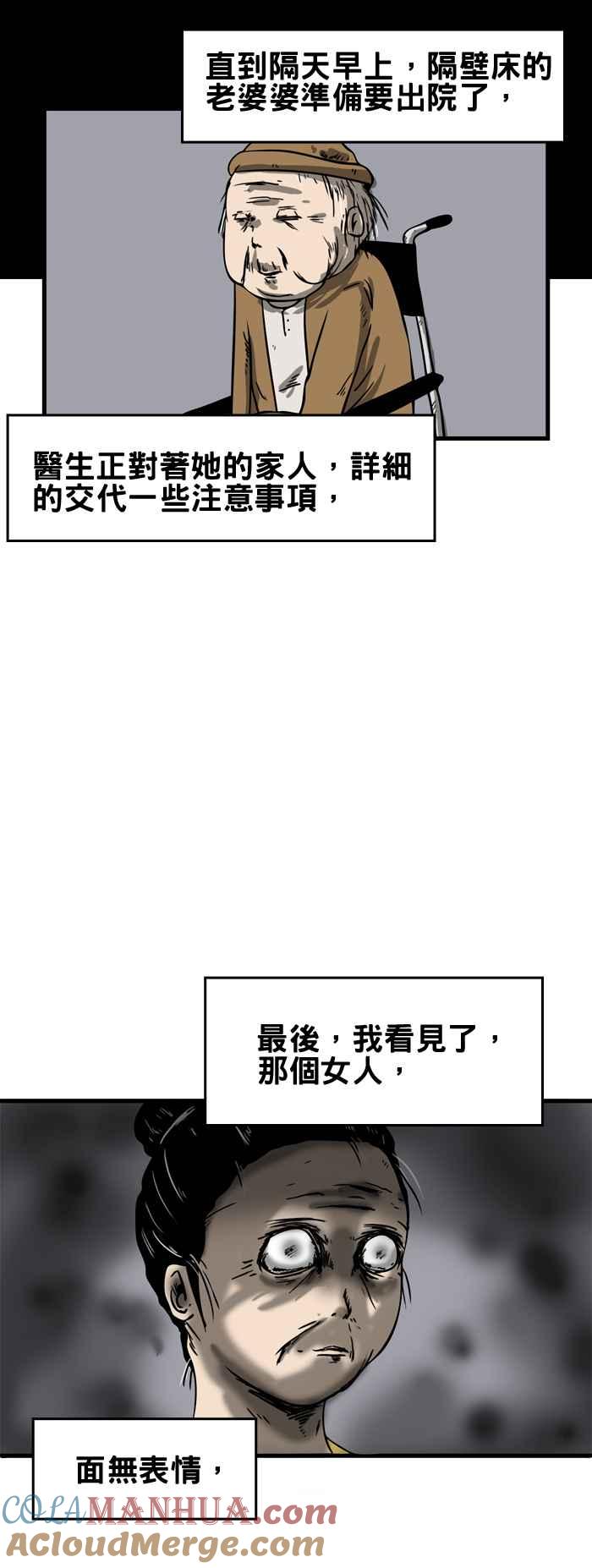 百鬼夜行志・一夜怪谈之卷 - [第160话] 病床旁的女人 - 第7张图