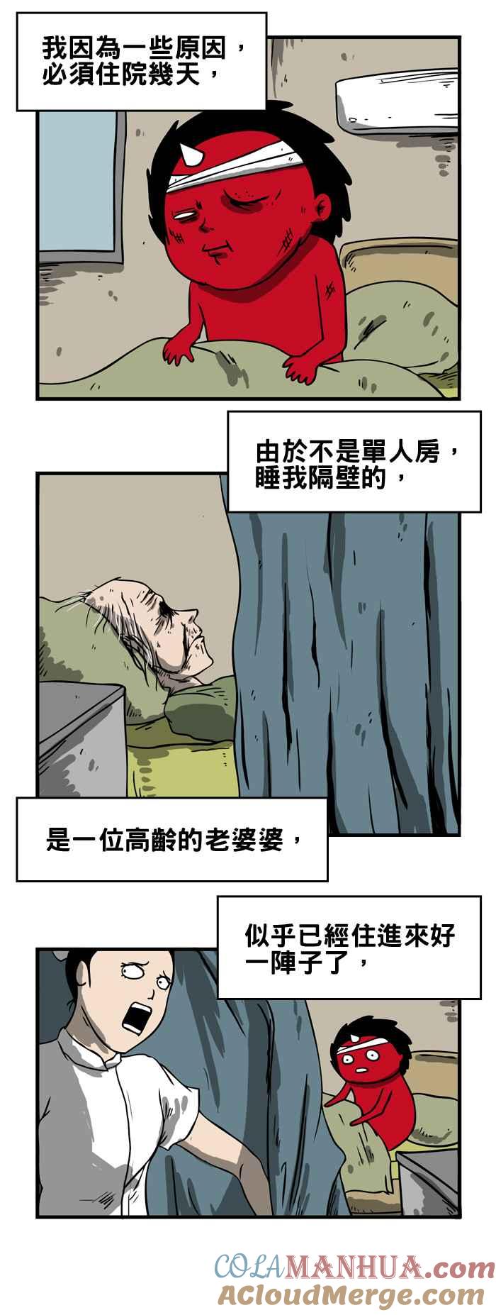 百鬼夜行志・一夜怪谈之卷 - [第160话] 病床旁的女人 - 第2张图