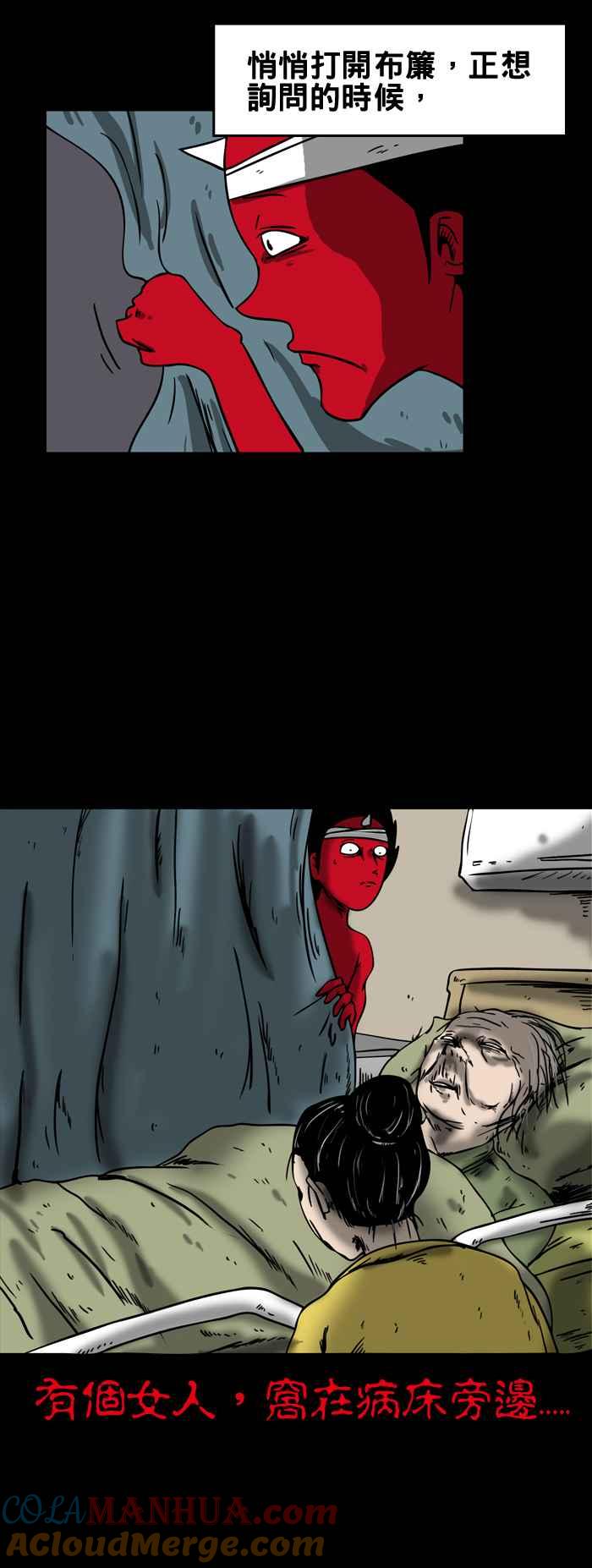 百鬼夜行志・一夜怪谈之卷 - [第160话] 病床旁的女人 - 第5张图