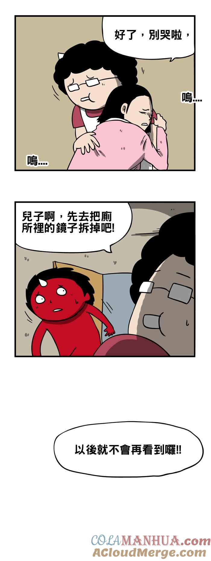 百鬼夜行志・一夜怪谈之卷 - [第161话] 镜中的人 - 第6张图