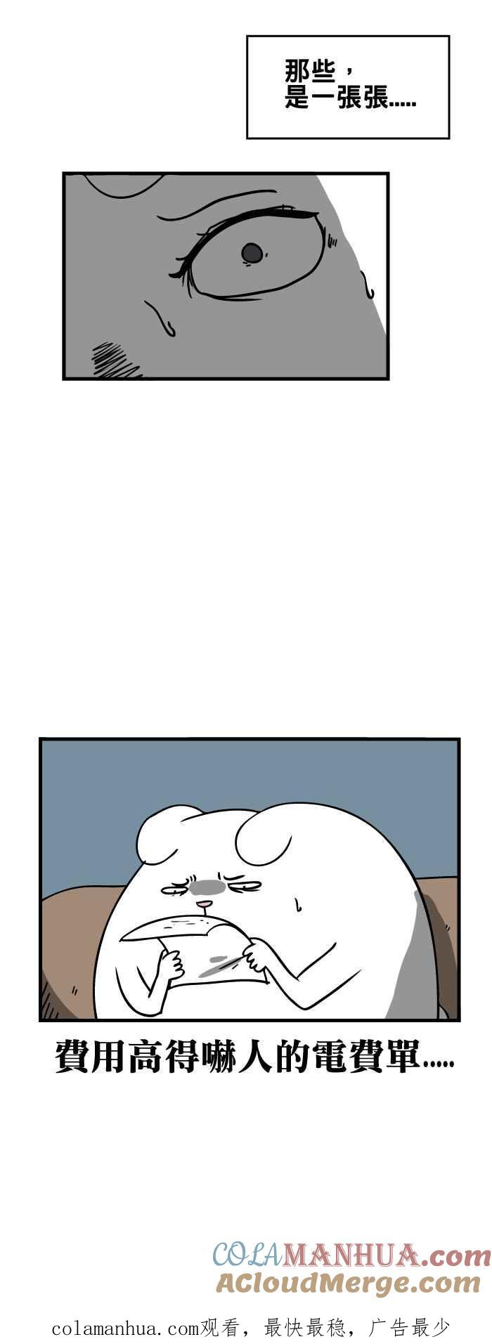 百鬼夜行志・一夜怪谈之卷 - [第162话] 关灯 - 第8张图