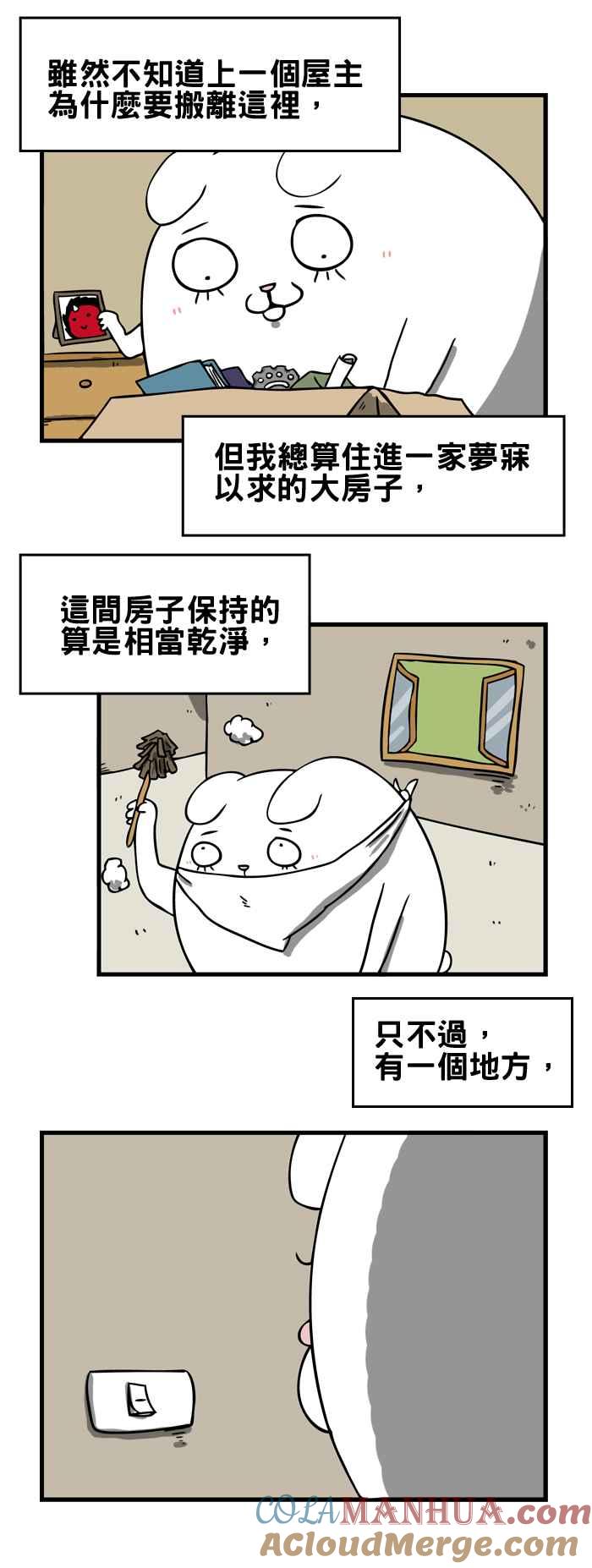 百鬼夜行志・一夜怪谈之卷 - [第162话] 关灯 - 第2张图