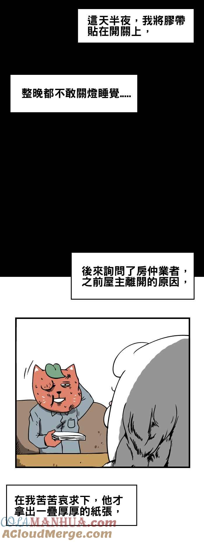 百鬼夜行志・一夜怪谈之卷 - [第162话] 关灯 - 第7张图