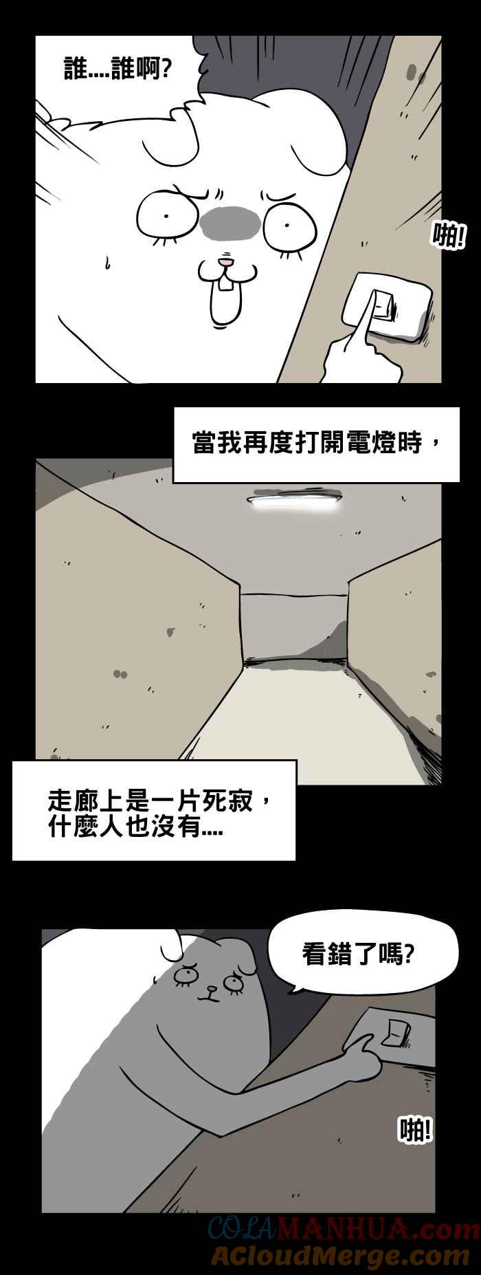 百鬼夜行志・一夜怪谈之卷 - [第162话] 关灯 - 第5张图