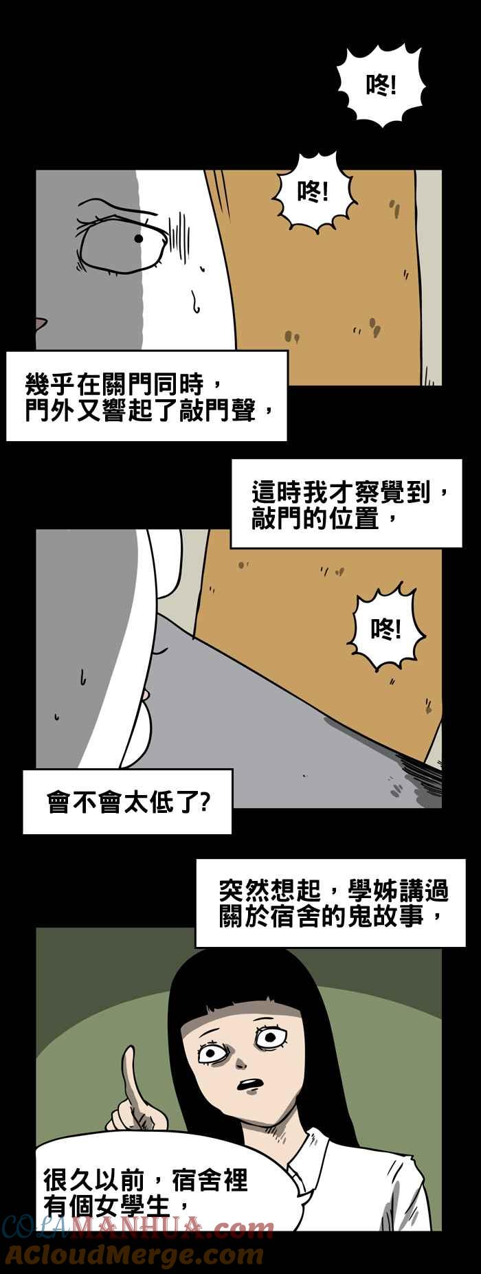百鬼夜行志・一夜怪谈之卷 [第163话] 敲门 第4页