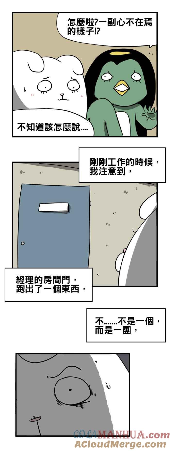 百鬼夜行志・一夜怪谈之卷 - [第164话] 黑影 - 第2张图