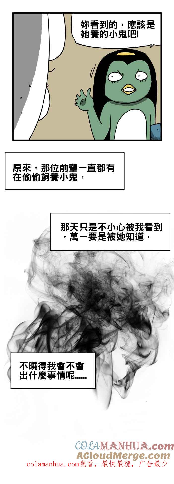 百鬼夜行志・一夜怪谈之卷 - [第164话] 黑影 - 第6张图